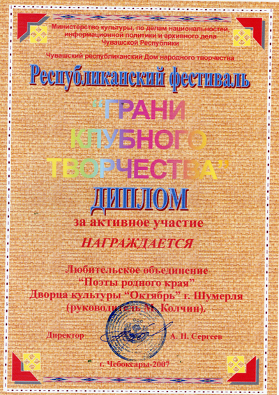 «Поэты родного края» признано лучшим любительским объединением на Республиканском фестивале «Грани клубного творчества»